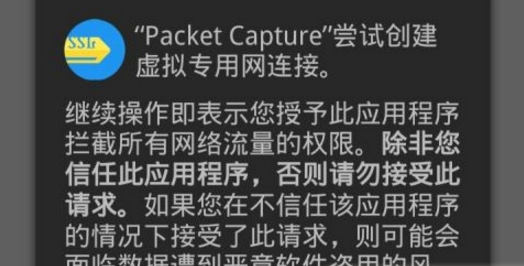 安卓抓包Packet Capture汉化版【安卓版-模拟器专用】